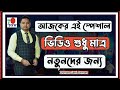 NEW DISTIBUTOR TRAINING (NDT) BY, OSMAN GONI ARMAN (NDT) 2024 || DXN BANGLADESH