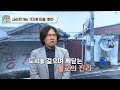 나를 위한 매일 수업ㅣ여기에 살고 싶다 ep19. 사라져가는 기지촌 마을 ‘춘천’