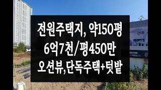 울산 북구 산하동 단독주택지 전원주택지 오션뷰 150평 텃밭가능한 좋은 위치