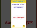 कौन सा देश 2011 में आजाद हुआ था ias ips interview questions in short gkfacts