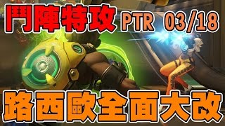 【萊斯】鬥陣特攻➤0318PTR 路西歐大改◆佔領地圖新規則有機會1%獲勝