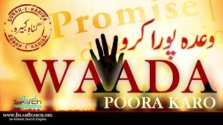 Waada poora karo ┇ وعدہ پورا کرو ┇ Gunah-e-Kabira ┇ Fulfill Your #Promise ┇ IslamSearch