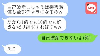 私の車を盗んだ義妹が建設中の新しい家に突っ込み、「自己破産するから損害賠償は不要w」と主張した。彼女に〇〇を伝えたときの反応が笑えた...w