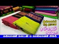 ₹699/- Kalyani Silk and Kalyani Cotton Sarees | Sri Sakthi Pugazh Tex | #saree #trending