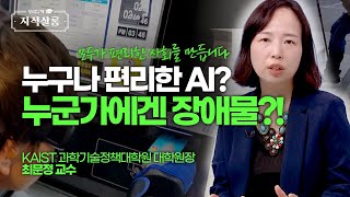 AI로 사회복지를?! 모두가 편리한 사회를 위한 AI 기술 'QLT' [우리들의 지식살롱] | KBS Life 20241122 방송