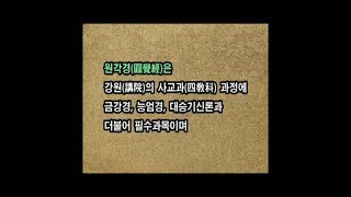 성상현법사의 원각경1 출간 안내