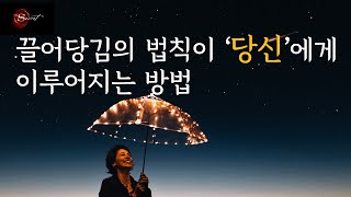 시크릿의 오류 2가지 바로잡기 | 진짜 긍정은 이렇게 만들어집니다 | 끌어당김의 법칙을 쉽게 활용하는 법 | 화이트레빗