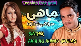 #MAAHI | SARAIKI # SONG BY | AKHLAQ AHMED AKHLAQ || TENSION FREE GOLD