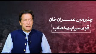 🔴 LIVE | Imran Khan Important Address To The Nation | Imran Khan Live | Zaman Park Live | IK Today
