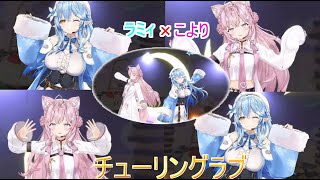 【雪花ラミィ】神すぎる低音ボイスラミィ✖︎こよりが歌う「チューリングラブ」【ホロライブ/雪花ラミィ/博衣こより】