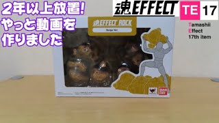 0594 フリーザ様の今日PON バンダイ 魂EFFECT ROCK（魂エフェクト ロック） Beige Ver 【TE17】