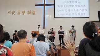 2022年10月2日 埔心基督徒聚會處主日崇拜｜敬拜讚美：孫忻慧 詩歌：祢信實何廣大、如鹿切慕溪水、倚靠｜講員：江茂松牧師 經文：詩篇七十三篇1-11節 講題：不要心懷不平