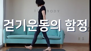 허리 아플 때 병원에서 하라는 걷기운동/올바른 걷기운동 전 필수 10분 스트레칭