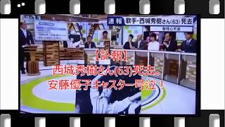 西城秀樹急性心不全で死亡( IDLE TALK チャンネル)