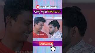 ସାହୁ ପୁଅ ବାହାଘର#shorts #youtubeshorts #rajudascomedy #akfganjam #comedyshorts #gformedianetwork