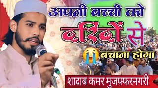 बूढ़े मां बाप को जिस घर में सताया जाए😭😭NEW KALAM SHADAB QAMAR MUZAFFARNAGARI NEW VIDEO SHADAB QAMAR