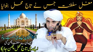 Mughal Saltanat Aur Tajmahal | Mufti Tariq Masood | Islamic Views |