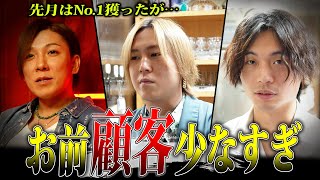 「初回が取れません」No.1ホストが社長に悩みを打ち明ける。