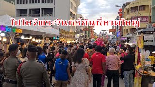 @หาดใหญ่#สีสันเปิดงานไหว้พระจันทร์หาดใหญ่