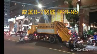 高雄垃圾車4 # 前鎮8-2路線 899-N6