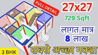 27x27 House Plan | घर का नक्शा | 3 BHK House Plan with 3D Elevation |729 Sqft House Plan Design