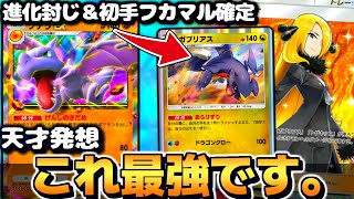 【ポケポケ】フカマル初手確定で最強!!相手の進化も封じる『ガブリアスデッキ』が強すぎてやばい【 ガブリアス シロナ プテラex 時空の激闘 ポケカポケット 新パック 】