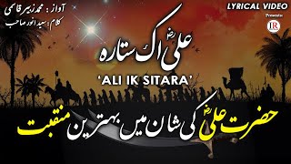 Heart Touching Manqabat 2020, Ali Ik Sitara (R.A), Zubair Qasmi, Lyrical Video, Islamic Releases
