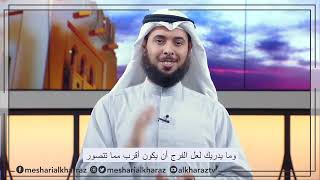 التضرع في الدعاء  I الشيخ مشاري الخراز