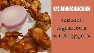 Kallummaka fry/ Kallumakkaya Fry - Kerala Mussels Fry