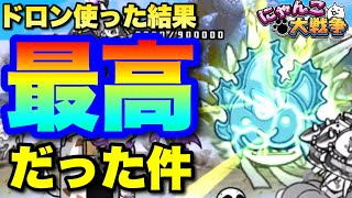 【実況にゃんこ大戦争】ドロン使った結果、最高だったぞ！真レジェ制覇の旅！時空のゆがみ