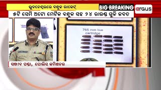 ଭୁବନେଶ୍ବରରେ ବନ୍ଧୁକ ରାକେଟ୍ || Gun Racket in Bhubaneswar