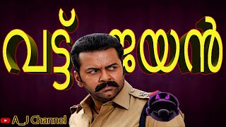 vattu jayan whatsapp status || indrajith vettu jayan | aj channel | a_j channel