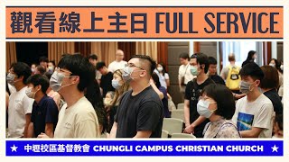 觀看4C線上主日 Full Sunday Service【雙語Bilingual】｜4C教會, 7/7