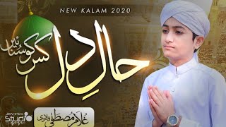 New Heart Touching Naat 2021 - Ghulam Mustafa Qadri - Haal e Dil - Official Video - -Sayed Studio