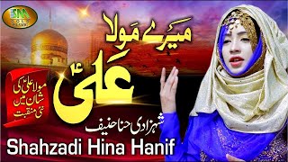 Mere Mola Ali | Latest Manqabat  2022 | Shahzadi Hina Hanif | Sm Gold Islamic 2022