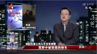 《传奇故事》 荒野中被焚毁的轿车 20220618