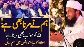 🔴 Molana Tariq Jamil Latest Bayan at Jumehra Marquee Faisalabad | 20 Jan 2022