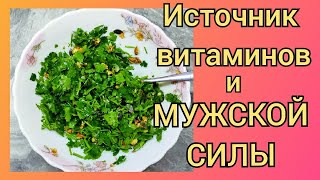 Вкуснейший и очень полезный салат из кинзы