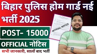 Bihar Police Home Guard New Vacancy 2025 | Bihar Police Home Guard Official Notice