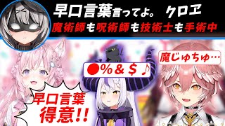 早口言葉が得意なホロ6期 博衣こより 同期と勝負!!結果は…【切り抜き/ホロライブ/ラプラスダークネス/鷹嶺ルイ】