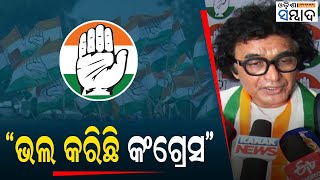 Congress Performed Very Well In The First Phase Election In Odisha, Says Ajay Kumar