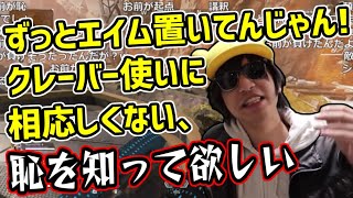 おにや、クレーバーに何度も抜かれまくってブチギレる【2021/06/07】＜Apex Legends＞