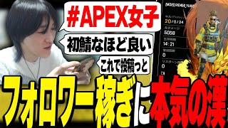 爪痕5000ダメで最近減っているフォロワーを稼ぐゆきお　#Apex女子【APEX/Riddle456】