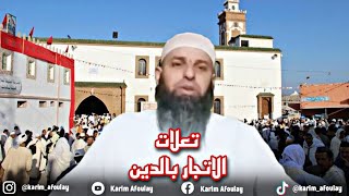 Abou 3amar / أبو عمار موسم تعلات موسم شركي