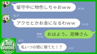 【LINE】勝手にスペアキーを作って人の家を物色するDQNママ友→泥棒中に爆睡してしまった結果ｗｗｗｗ