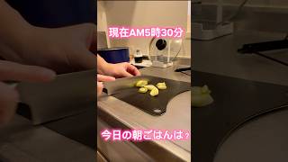 NEETが彼女へ送る朝ごはん作り　　　#shorts #料理 #料理男子 #無職 #料理動画 #料理日記 #料理好きな人と繋がりたい#今日の朝ごはん #料理する部下 #料理初心者#ワールド無職キッチン