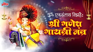 ॐ एकदन्ताय विद्महे | Ek Dantaya Vidmahe | Shree Ganesh Gayatri Mantra | श्री गणेश गायत्री मंत्र