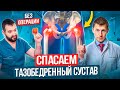 Болит ТАЗОБЕДРЕННЫЙ СУСТАВ? Упражнения для тазобедренного сустава. Растяжка при коксартрозе.