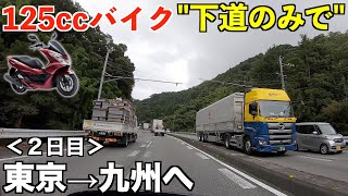 745miles Solo on a PCX125 from Tokyo to Hakata -Japan Motorcycle  Trip