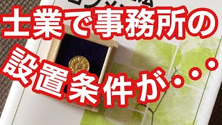 事務所は自宅？賃貸？それとも？　※初マイク導入。聞きやすく。【ノーカットリアル動画】リュウメーター274（兼業編50）